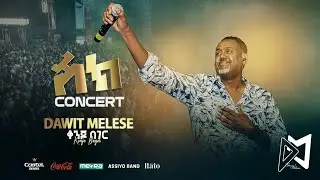 Dawit Mellesse - ቆንጆ ባገር | Konjo Bager | Live Performance (Official Concert Music Video)