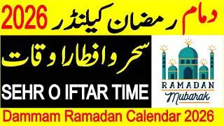 Sehr o Iftar TIme Table 2026 | Dammam Ramadan Calendar 2026 | Dammam Ramzan Calendar 2026