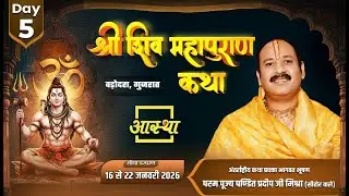 Day-04 | श्री शिव महापुराण कथा | पूज्य पंडित प्रदीप जी मिश्रा | वडोदरा ,गुजरात #shivmahapuran #live