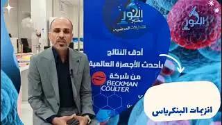 أنزيمات البنكرياس #معلومات_طبية #التهاب