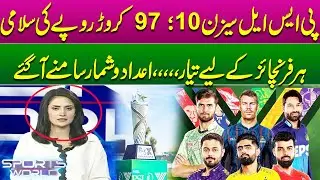 Massive Earnings in PSL 10! Official Figures Finally Revealed| Sports World