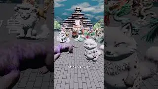 #中国 #中国人 #上古神獸 #上古神話 #上古神器 上古神獸 