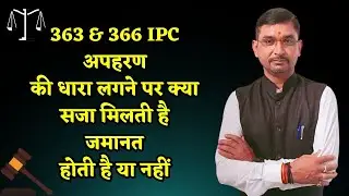 363 & 366 IPC What is the Punishment for Kidnapping and is there Bail or Not?