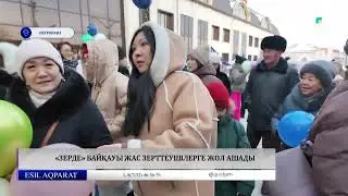 «Зерде» байқауы жас зерттеушілерге жол ашады