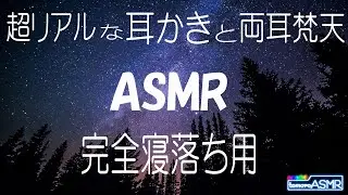 【ASMR】超リアルすぎて、耳かきをやらなくなる人が続出...とはかぎらないけど小さな音で聴けば聞くほどリアルなのはたしか‼【tomoroASMR】