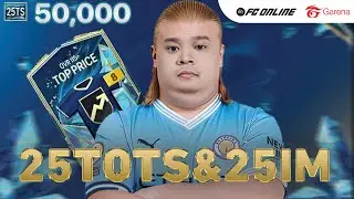 เปิดกิจกรรม 50,000 บาทลุ้น 25TOTS และ 25IM ก่อนจะเป็นลิมิเต็ด | FC ONLINE