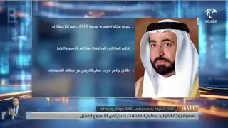 صاحب السمو حاكم الشارقة يعتمد 1000 وظيفة في حكومة الشارقة