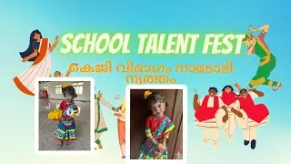 K G section Folk Dance Malayalam