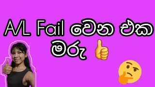 A/L fail වෙන එක මරු?A/L නැතුව ජිවිතේ ගොඩ යන විදිය| Falling A/L is good? Be successful without A/L's