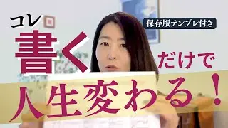 【保存版ワーク】もう三日坊主にならない。魔法のテンプレートで「理想の未来」を現実にする最強の設計図