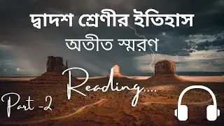 Otit Soron I Chapter -1 Reading I Ucchamadhyamik I Class 12 I Golper Chole Itihas I Mita Goswami