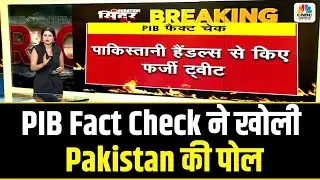 Fake News Alert: PIB Busts Pakistan&rsquo;s Claim of Bhathinda Airfield Destruction