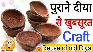 Old diya reuse ideas | Diwali diya reuse ideas |Home decorations Ideas 😱|Best Reuse of old diya #diy