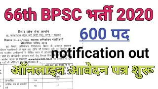 66 BPSC vacancy, 66 BPSC vacancy notification out
