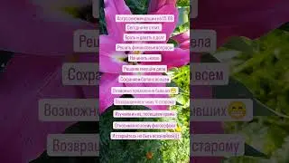 #гороскопнасегодня #гороскопнакаждыйдень #гороскопы #астропрогнознадень