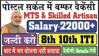 8th Pass Jobs | MTS Recruitment 2018 | latest govt jobs 2018 | latest sarkari naukri 2018