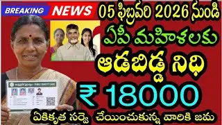 ఏపీ ఆడబిడ్డ నిధి నెలకి ₹ 1500 /-ప్రతీ మహిళకు పధకం అమలుకు గ్రీన్ సిగ్నల్.ముందుగా ఈ అర్హతలు మహిళలకు జమ
