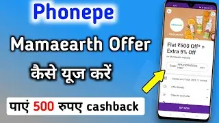 mamaearth offer today | mamaearth coupon code | mamaearth offer | mamaearth phonepe offer
