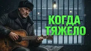 ❄️🎧 Когда жизнь проверяет молча | Русский шансон 2026, музыка для зимы и души