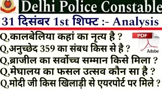 Delhi Police Constable Analysis 31 December 1st Shift 2025 | Delhi Police Constable Analysis Today