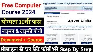 Free RSCIT Ka Form Kese Bhare | Free RSCIT Course Apply Online 2024 Kaise Kare | फ्री RSCIT Course