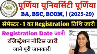 Purnea University UG Admission 1st Semester Registration Date जारी | Purnea University Registration
