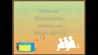 ロミオの青い空 「空へ…」 　インスト(カラオケ)