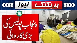Police crackdown illegal kite dealers | Missing child recovery Pakistan | Headlines | Special News