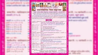 ग्रामस्थ मंडळ चिकणघर आयोजित नामसंकीर्तन सेवा महोत्सव २०२६ | दिवस १ | वर्ष १