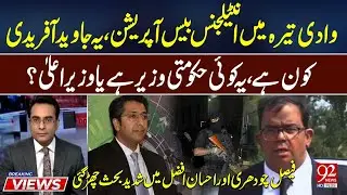 Intelligence Base Operation in Tira | Heated Debate Between Faisal Chaudhry and Ihsaan Afzal Ensues
