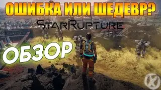 Star Rupture &mdash; Новый Хит? 🔥 Обзор Новой Выживалки