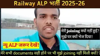 ALP Joining 2024 | Assistant Loco Pilot | Amit Ahirwar | मेरी joining क्यों नहीं हुई?