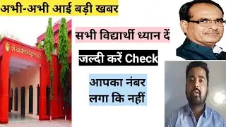 MP College All Information।।MP College Exam News 2022।। Pradeep Sir Education