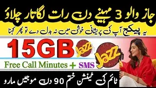 jazz internet package | jazz monthly internet package | jazz whatsapp package monthly | jazz net pkg