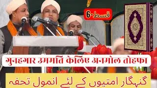 गुनहगार उममति केलिए अनमोल तोहफा 🎁 Best Lecture Of Ummah 🤏 By M Toheed Raza Quadri @JamaMasjidMurhel
