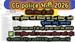 CG Police new update | CG Police 2nd List|CG Police Result 2025 High Court#cgpolice#cgpolicecutoff