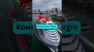 Круиз для взрослых 18+🛳🌴#круиз #круизповсемумиру #тревел #путешествия #германия #тревел