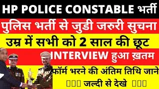 Himachal Police Constable Recruitment 2021 Notification Date | Hp Police Bharti 2021 | Hp Police |
