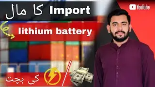 lithium battery or Korea ka container | Hussain Badshah
