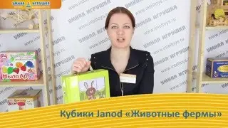 Кубики Janod &laquo;Животные фермы&raquo;
