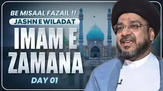 Jashn e Wiladat e Imam e Zamana [atfs] || Day 01 || Maulana Syed Mohammad Zaki Hasan || 15 Shaban