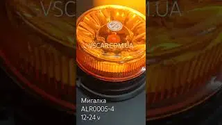 мигалка світлодіодна 12-24 вольт. купити можна на vscar.com.ua