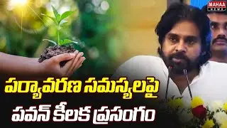 పర్యావరణ సమస్యలపై పవన్ కీలక ప్రసంగం Pawan's Speech On Environmental issues in AP