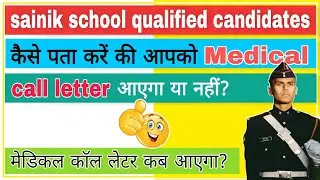 sainik school medical call letter 2022 कब आएगा?🤔