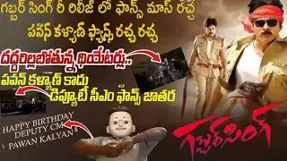 Vlog of Re-Release of GabbarSingh Movie,Ap Deputy CM B&rsquo;day Special,PSPK Fans Racha,iPhoneMoji Vlogs