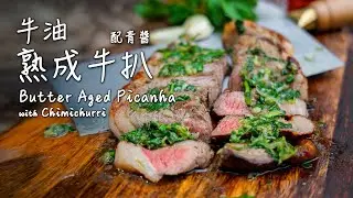 Ultimate 60 Days Butter Aged Picanha Steak with Chimichurri - ASMR Outdoor Cooking