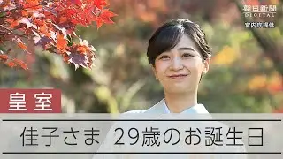 佳子さま29歳の誕生日　振り袖姿で御用地内を散策
