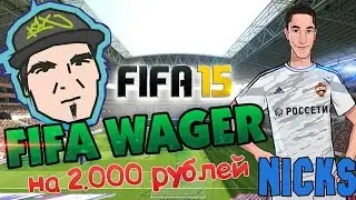 FIFA 15 WAGER НА 2 КОСАРЯ [ ЧЕЙЗ VS  NICKS ]