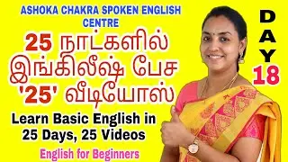 DAY 18 | '25' Days FREE Spoken English Course | 