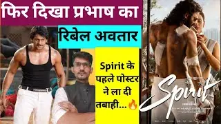 Spirit First Look Poster Review । Spirit Movie Shooting Latest Update । Prabhash Spirit Movie Teaser